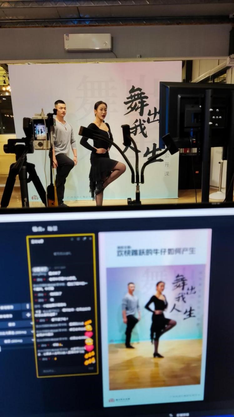 舞出我人生！广州市文化馆“国标舞”线上公益课持续进行中