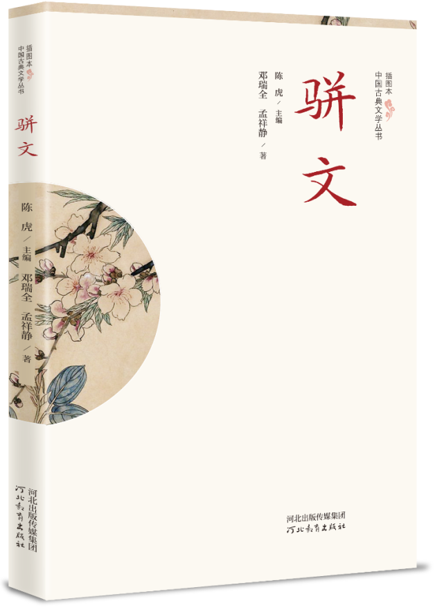 《插图本中国古典文学丛书》,带你遨游鲜活丰润的中国古代文学世界