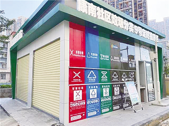 康南社区垃圾分类9号定时投放点