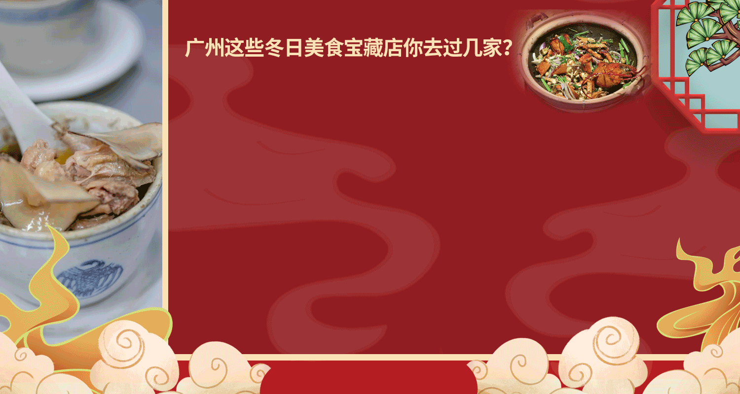 入冬返寻味动图