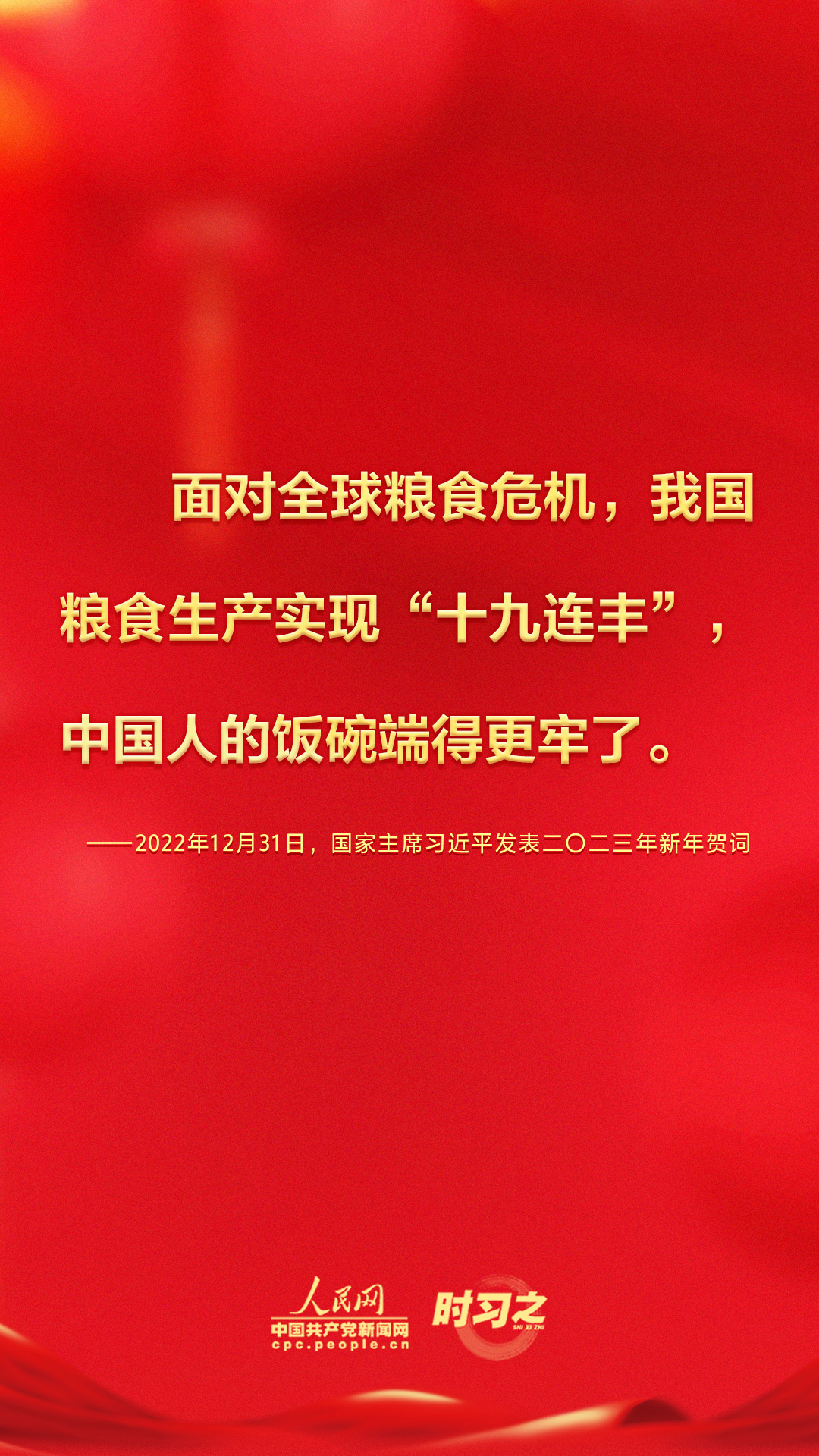 习近平发表的二〇二三年新年贺词里提到了这些大事