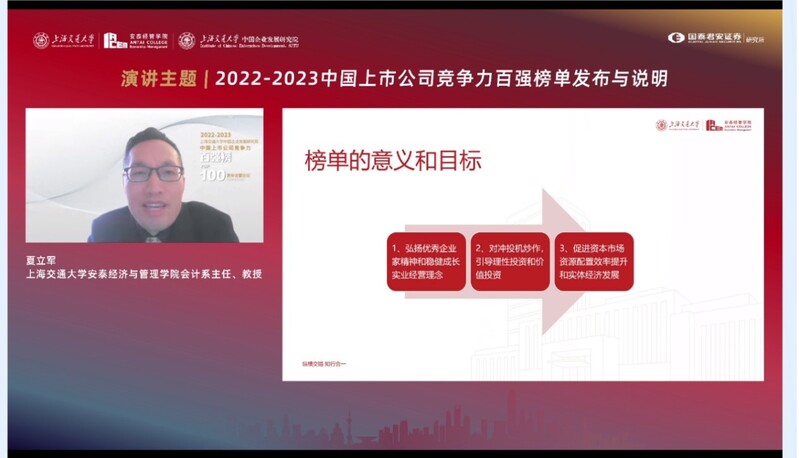 上海交大发布中国上市公司竞争力百强榜(2022~2023年度)