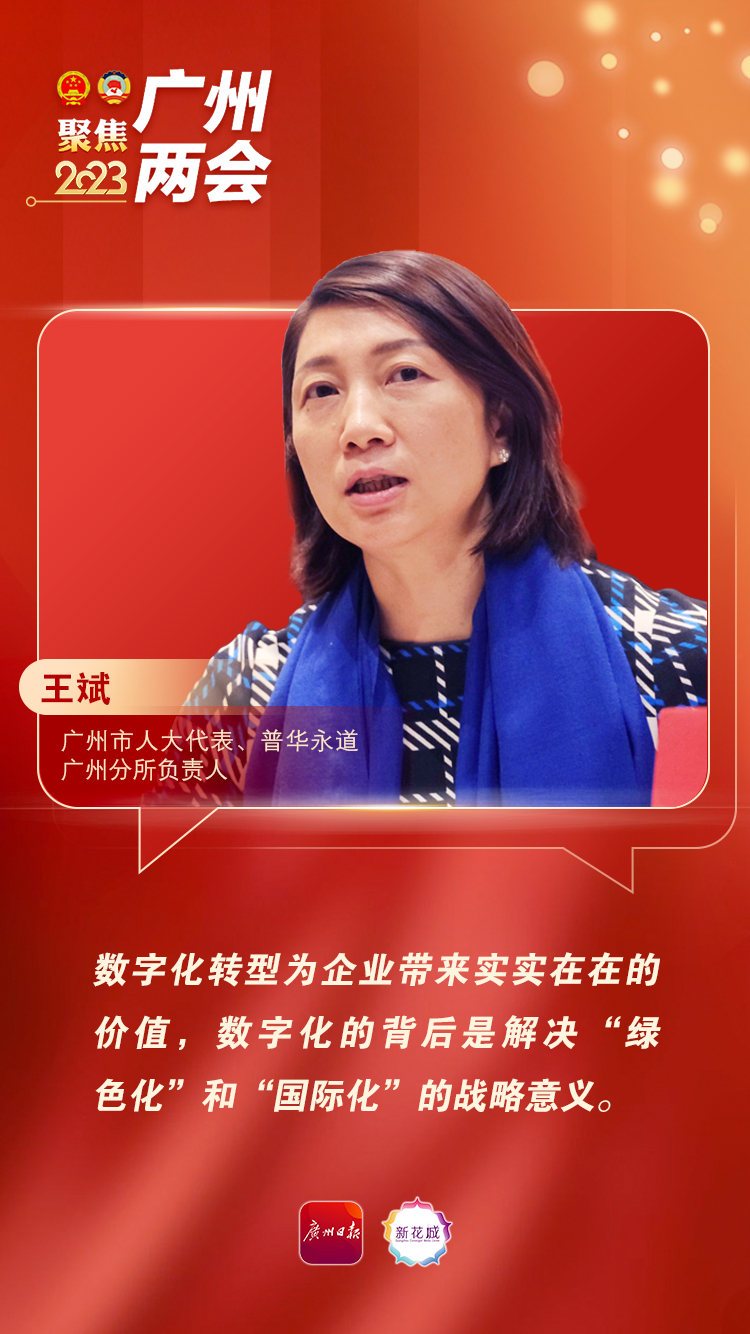 代表履职 | 市人大代表王斌:打造科技创新驱动下的广州民营经济