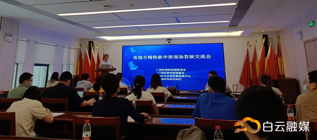 (5)民科园举办专精特新企业申报培训会 (5)民科园举办专精特新企业申报培训会