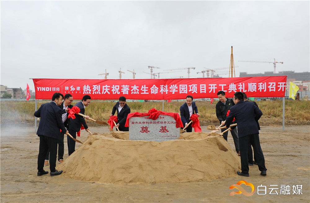 著杰生命科学园项目举行开工仪式。