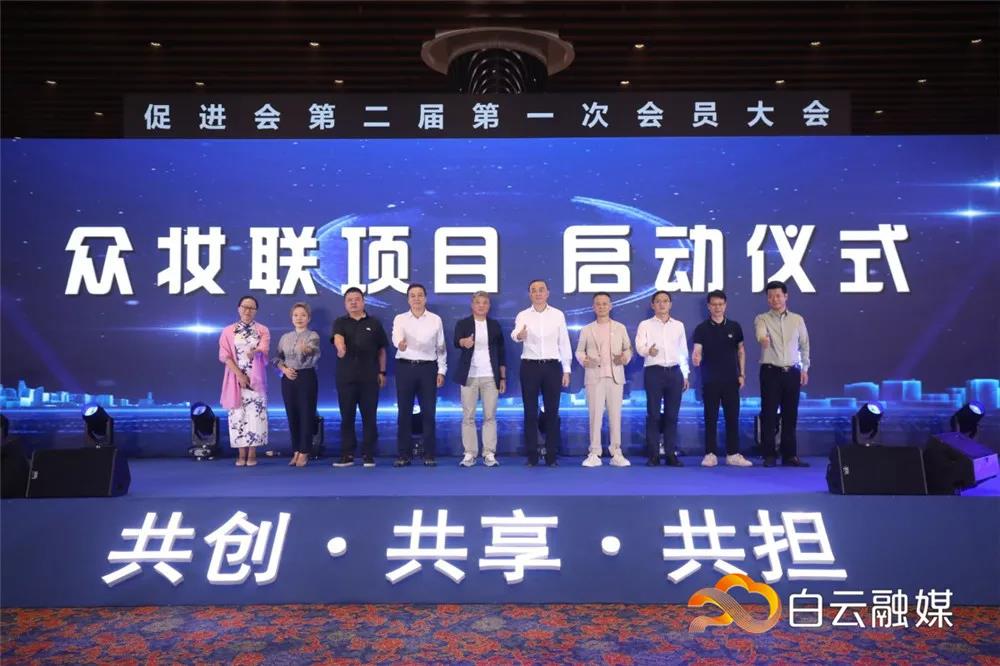 “众妆联”——白云区化妆品产业互联网平台正式启动。