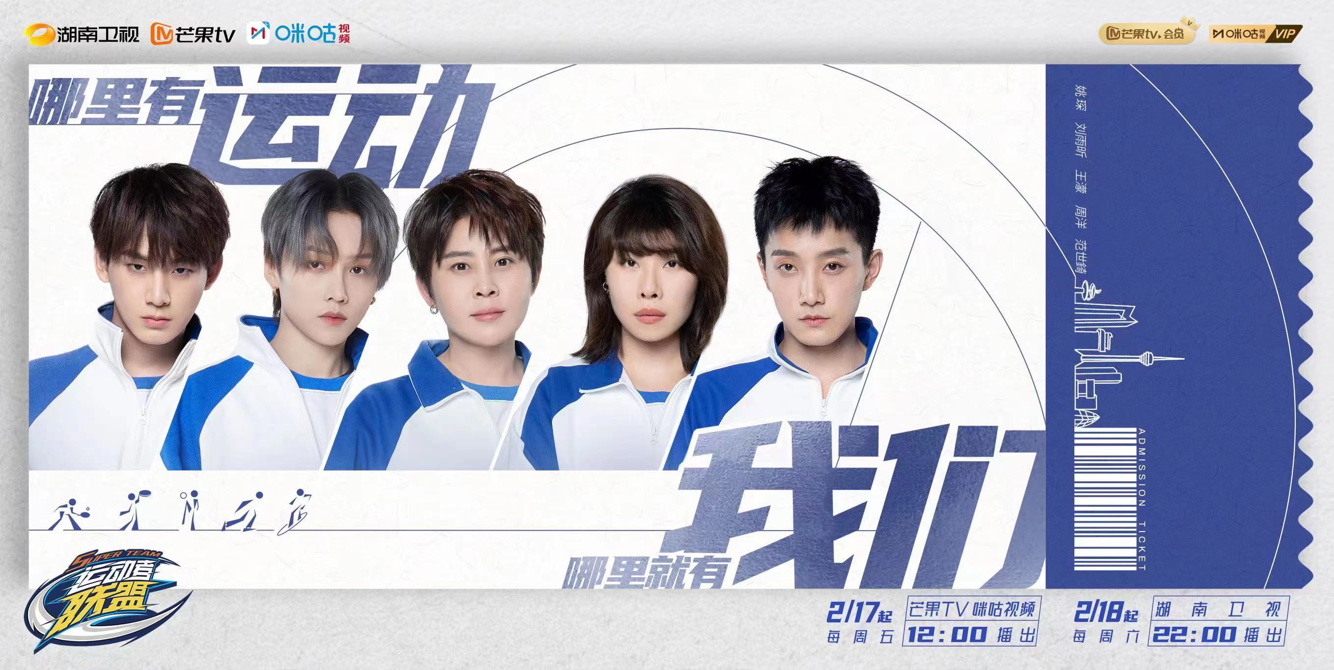 《运动者联盟》本周五开播,王濛刘雨昕寻找运动能力者