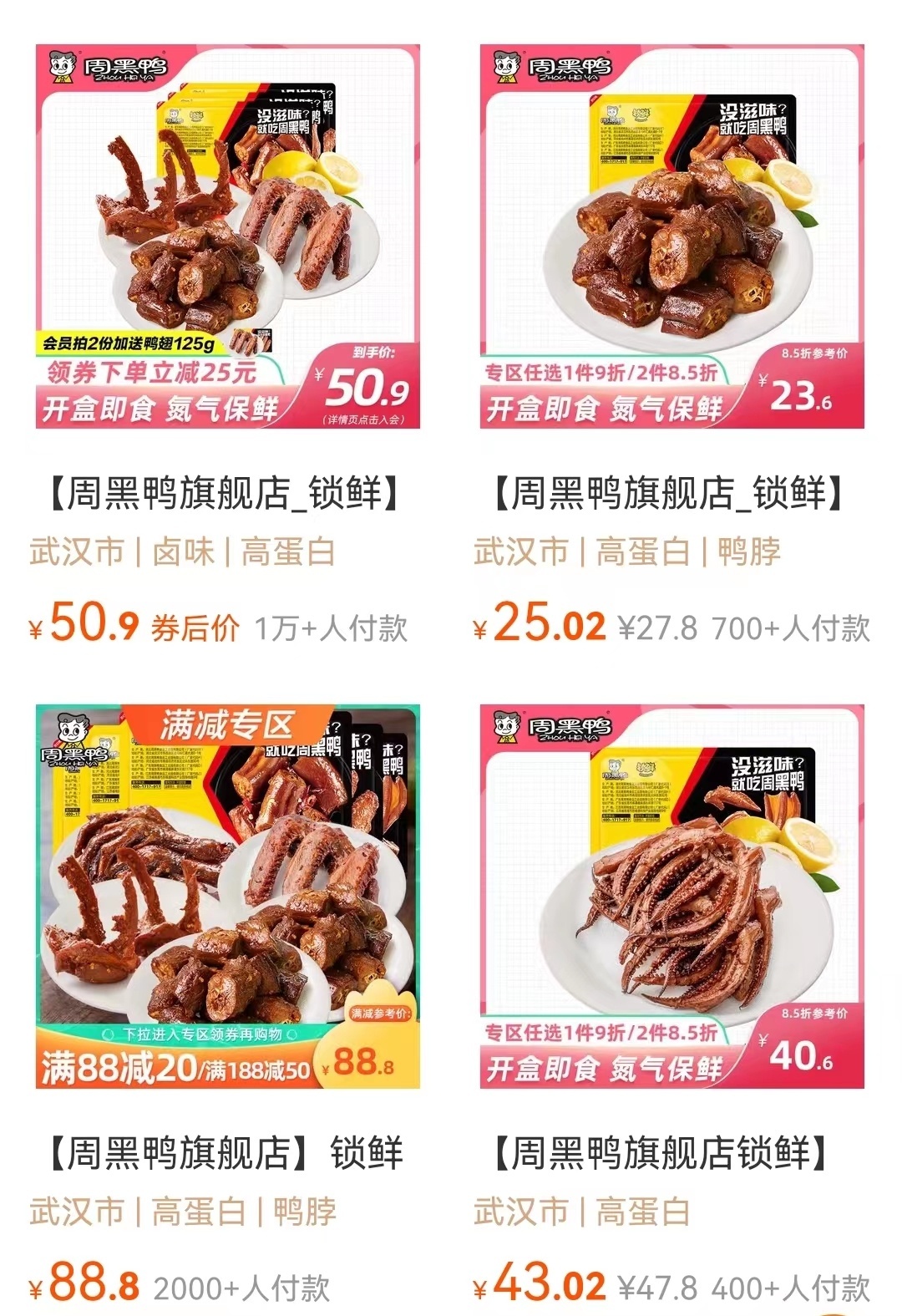 周黑鸭、绝味、煌上煌业绩大跌，你还爱吃卤味吗 8445