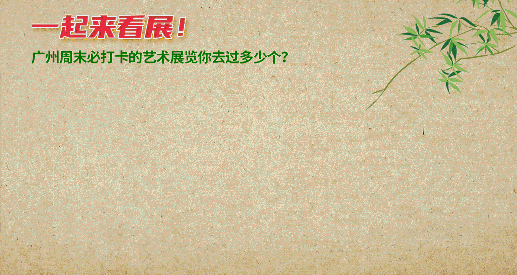 艺术展览动原图