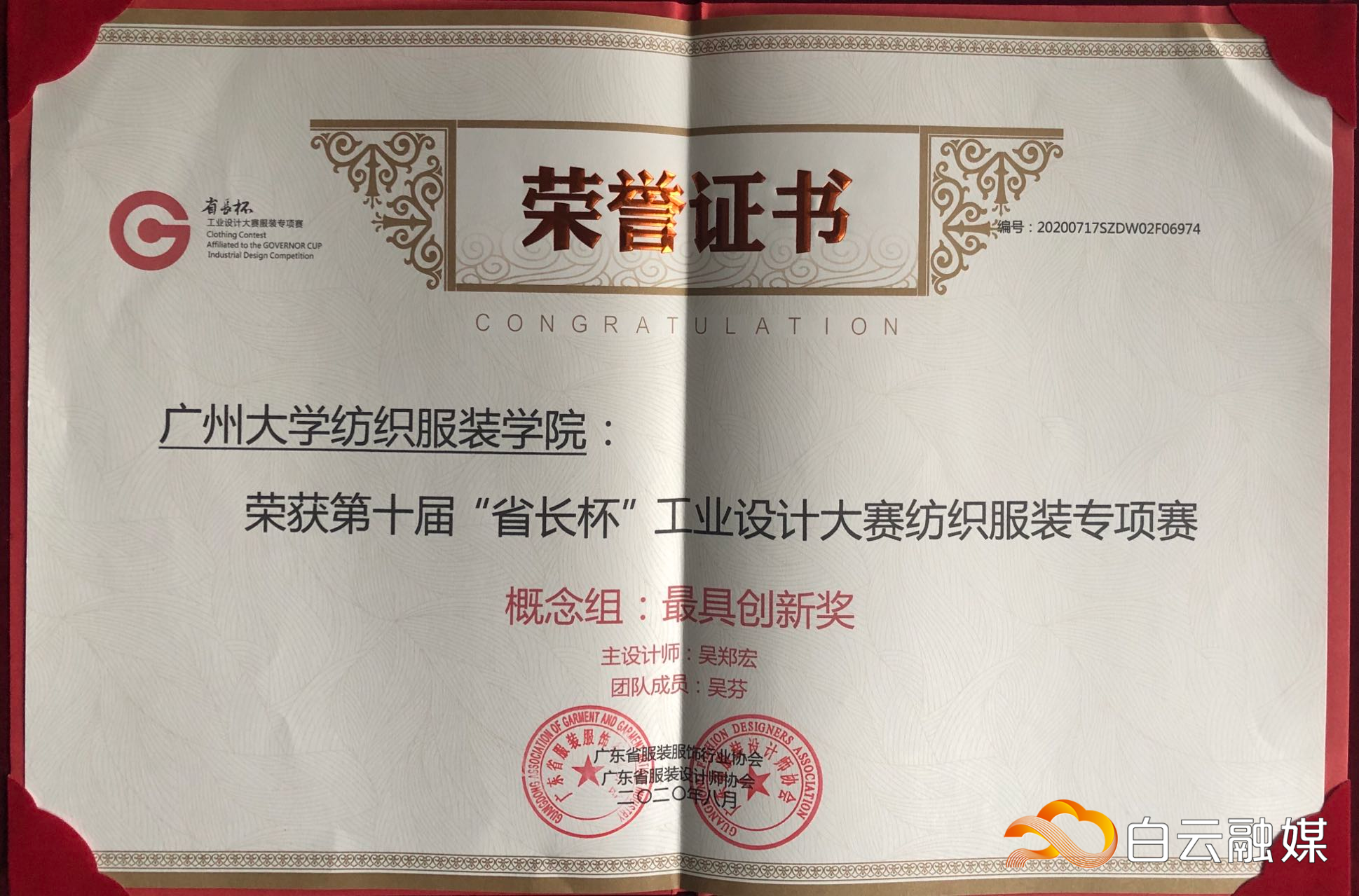 省长杯奖状 省长杯奖状