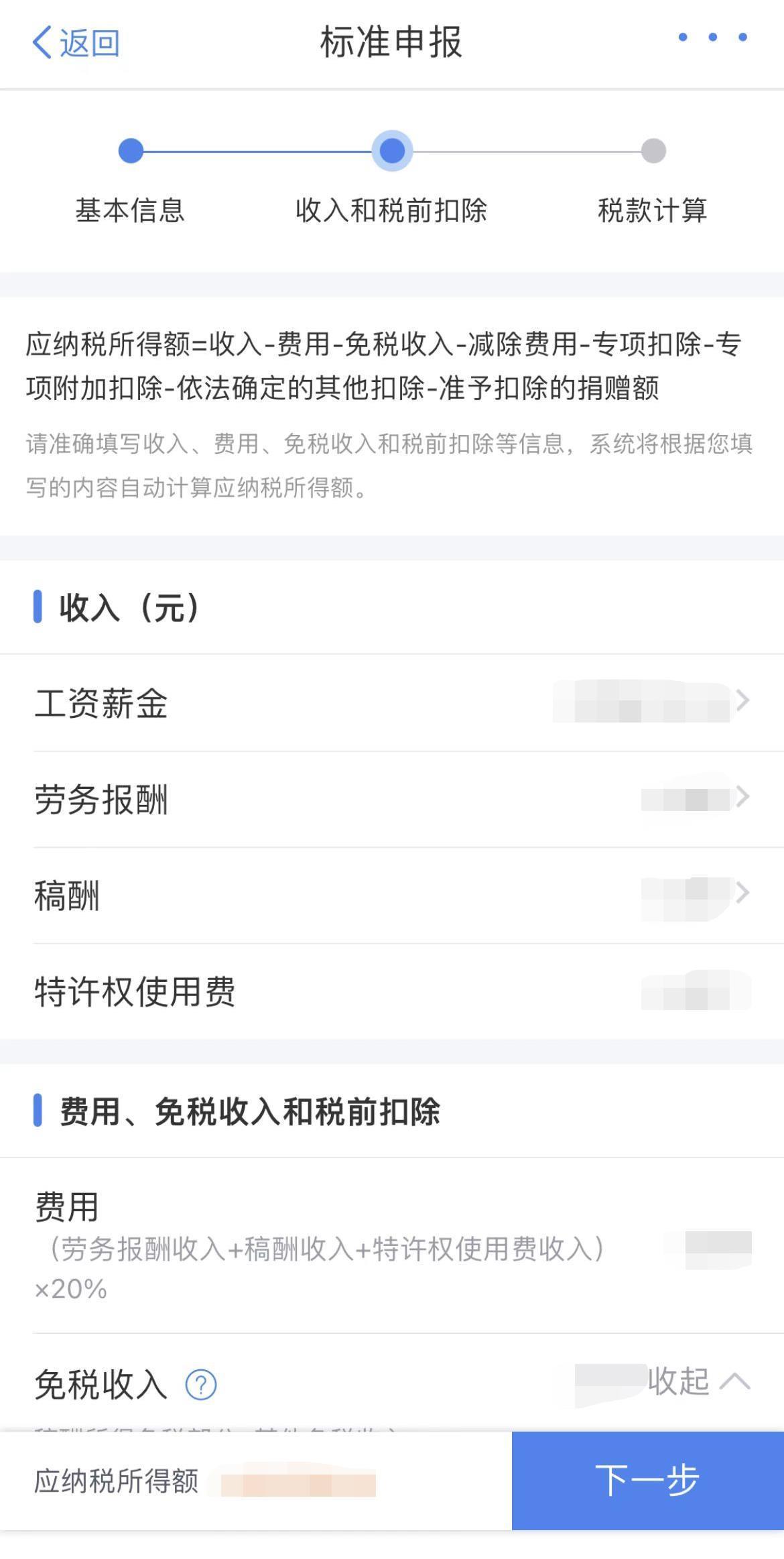 退税还是补税？来看看这份超详细攻略→