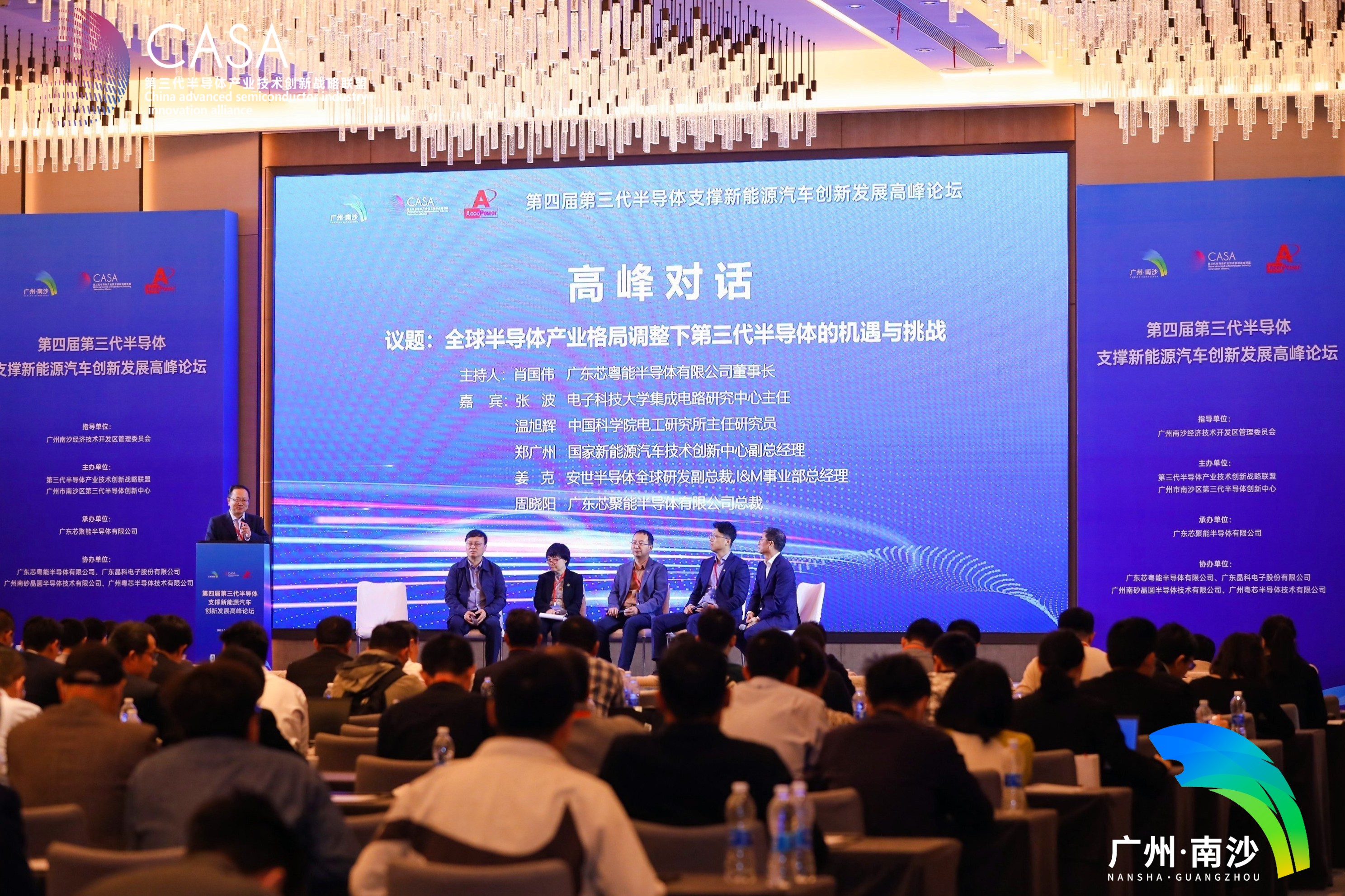 院士大咖云集,第三代半导体支撑新能源汽车创新发展高峰论坛南沙举行