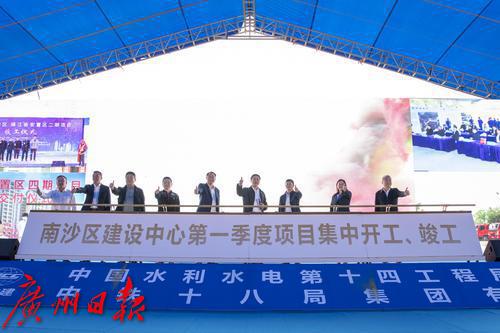 南沙区16个重点项目集中开工、竣工