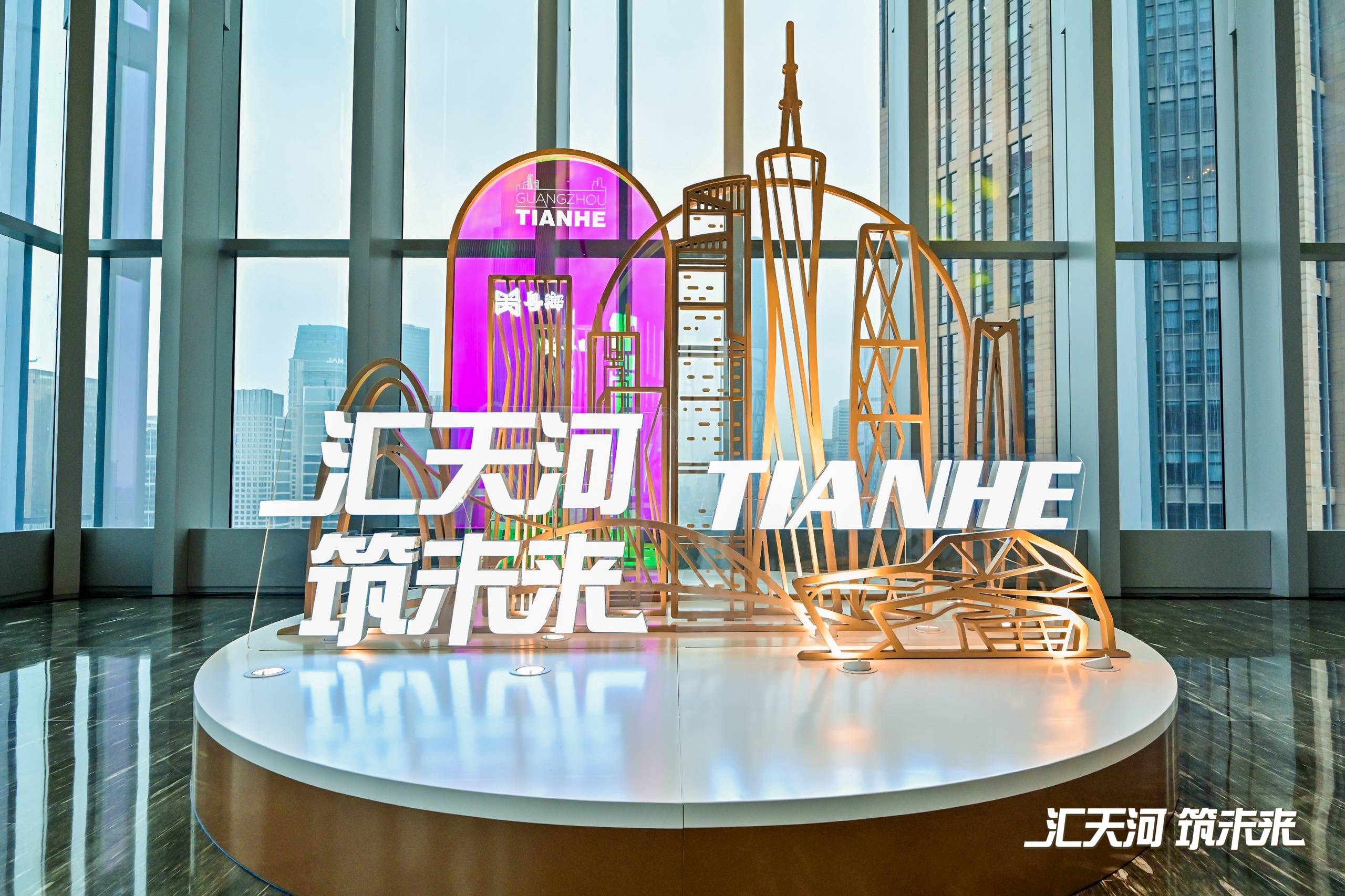 投资年会|活力、机遇、幸福,三个关键词解码天河投资沃土