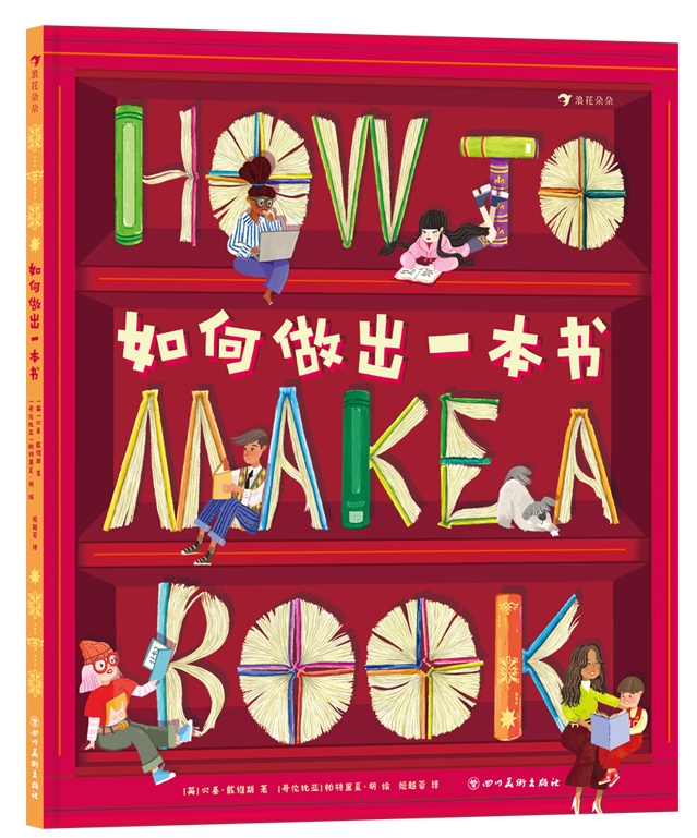 你知道一本书是如何诞生的吗?
