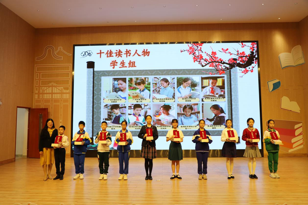 大会对2023年荔湾区“十佳读书人物”(学生组)进行颁奖