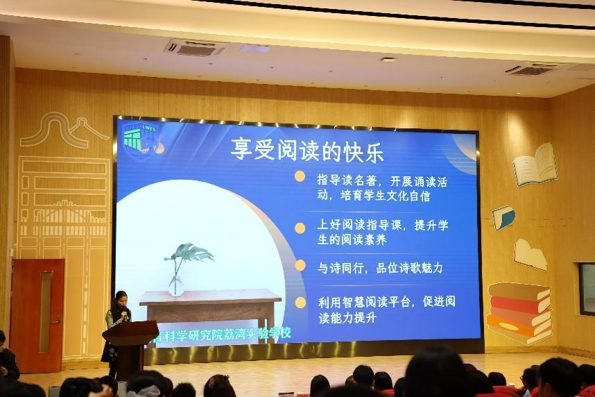中国教育科学研究院荔湾实验学校进行“五全阅读”工作经验分享