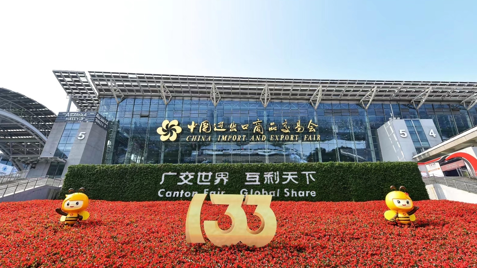 早参 | 第133届广交会第三期展会今日启幕；5月起广东居民阶梯电价实行夏季标准