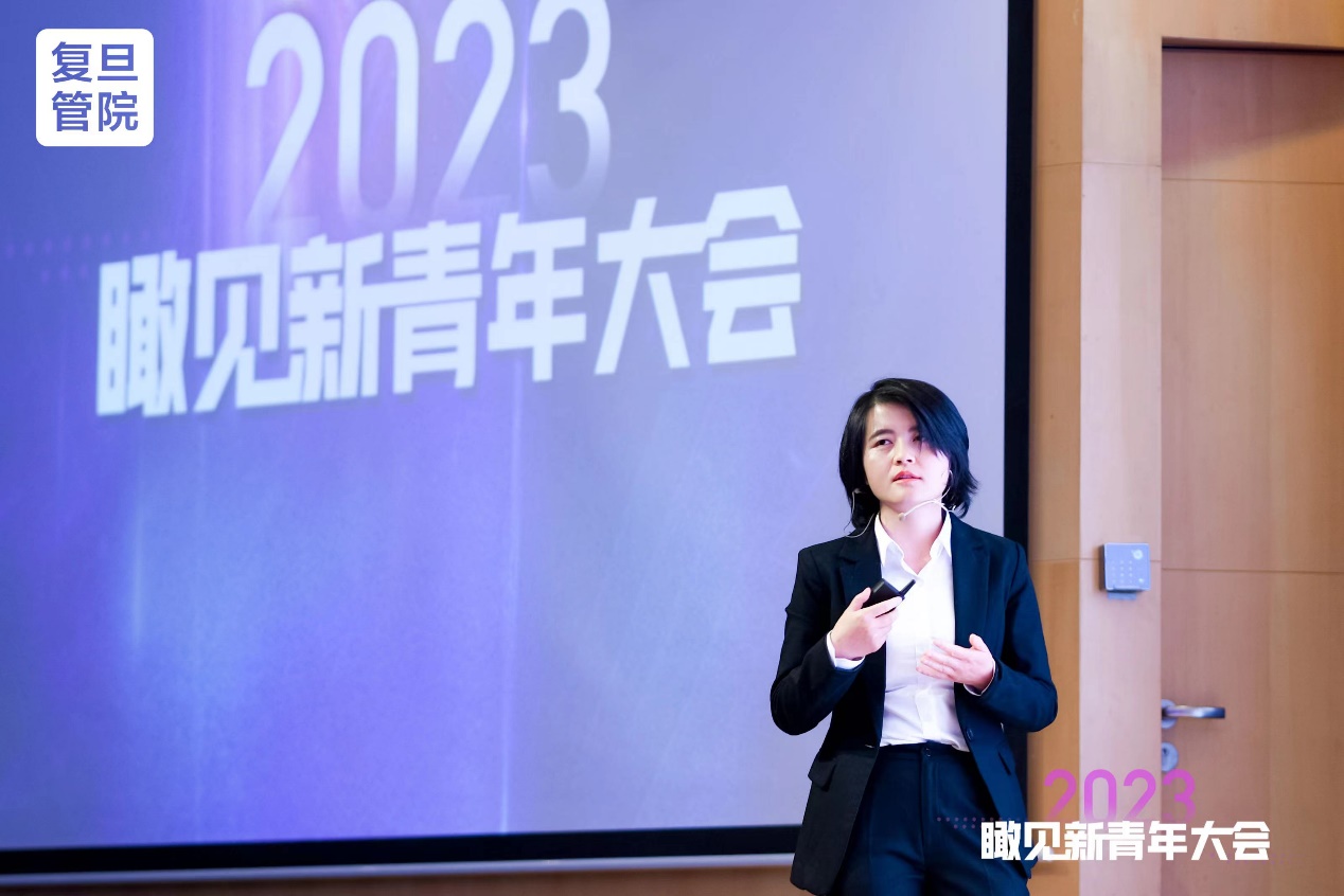 “2023复旦大学管理学院瞰见新青年大会”在上海举行