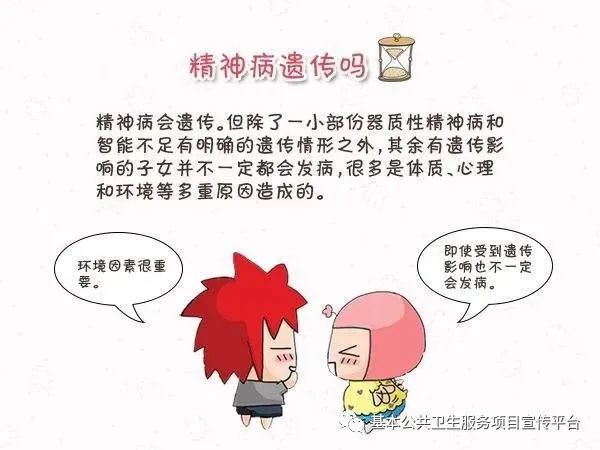 国家基本公共卫生服务项目丨严重精神障碍患者健康管理