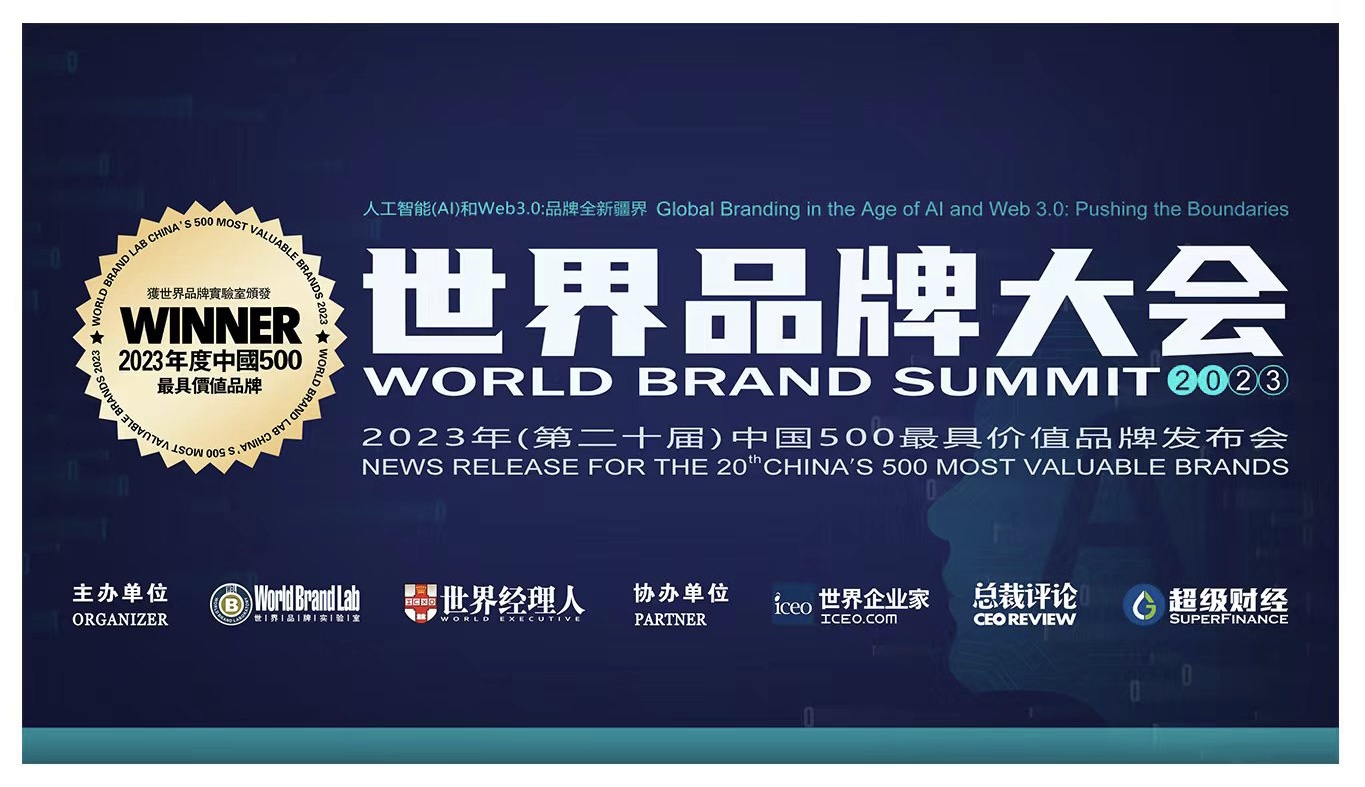 广东84个品牌入选《中国500最具价值品牌》,位居全国第二