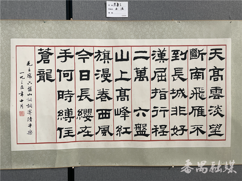 礼赞二十大 翰墨写侨心!番禺区举办海内外书画作品展暨麦华三书法作品展