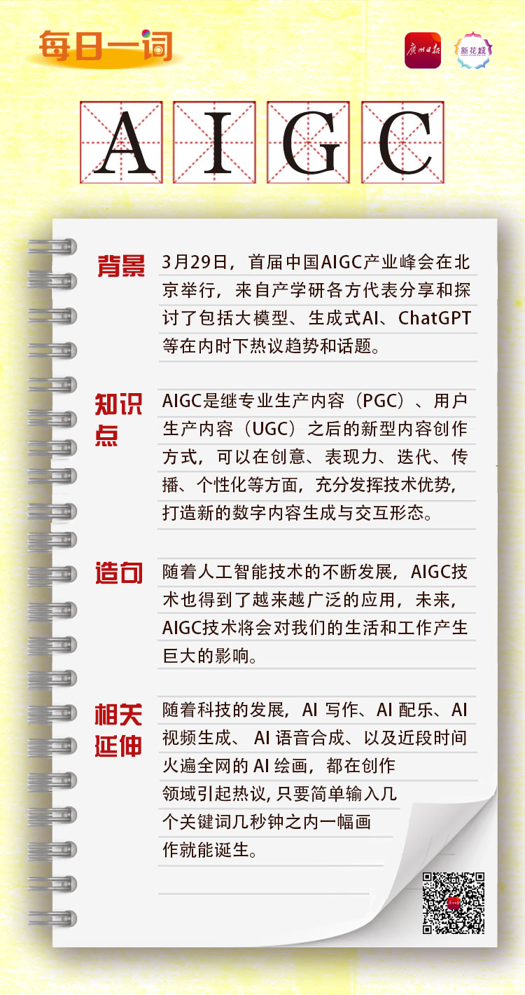 掌握AIGC创业工具