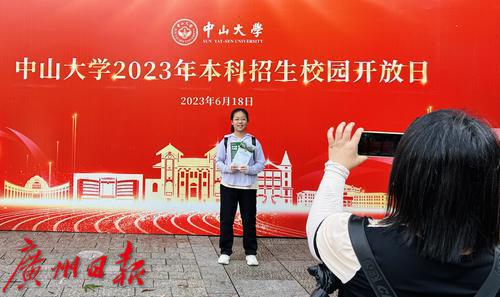 中山大学举办校园开放日活动