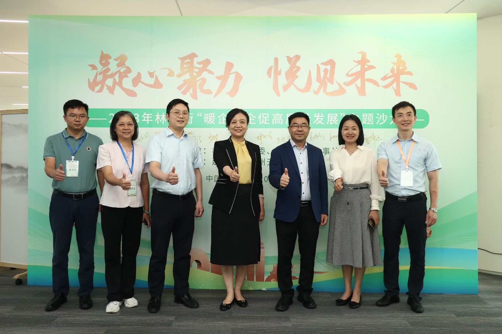 凝心聚力 悦见未来