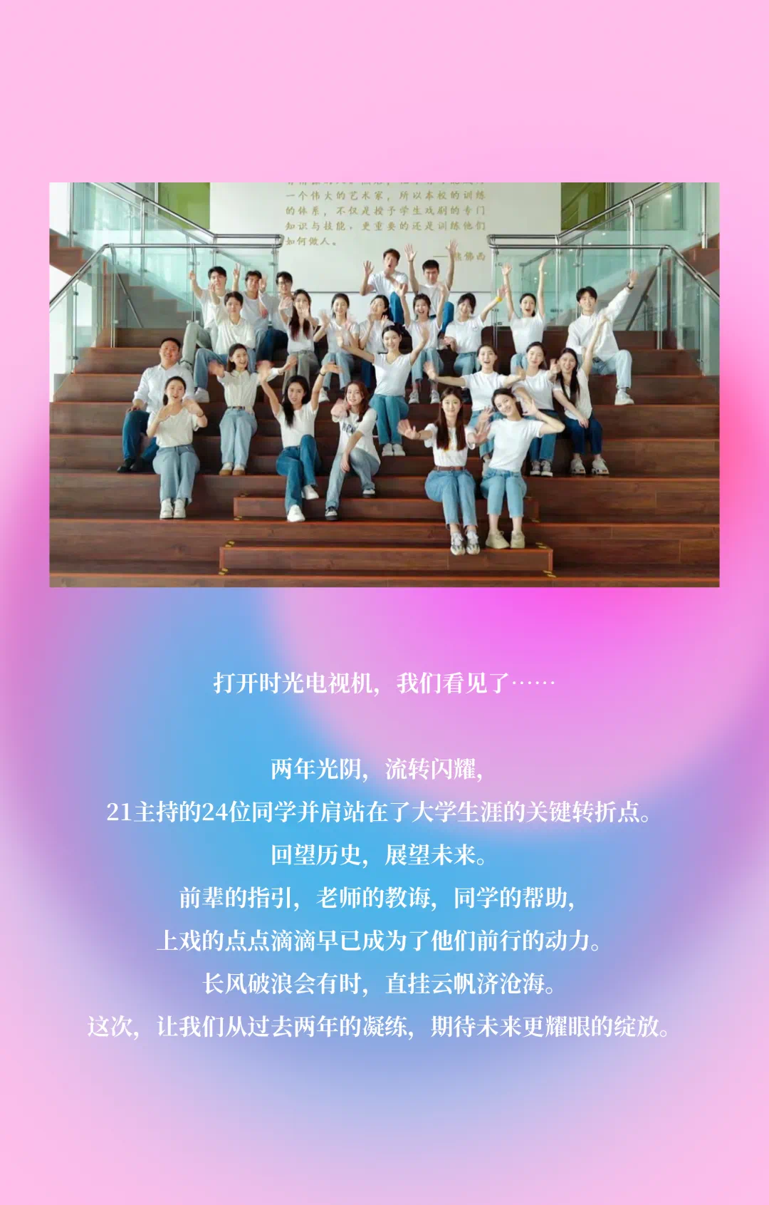 上海戏剧学院2020级音乐剧表演专业新生合影 @上戏20音乐剧