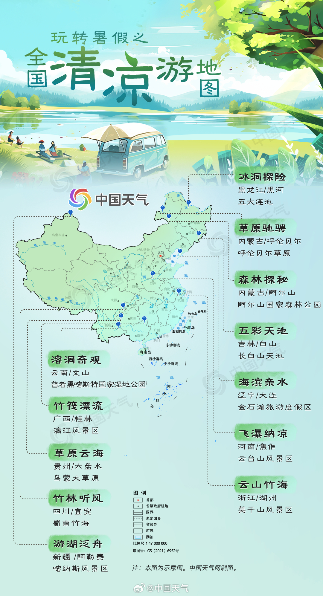 玩转暑假！全国清凉游地图趁热出炉，这些避暑宝藏地值得打卡
