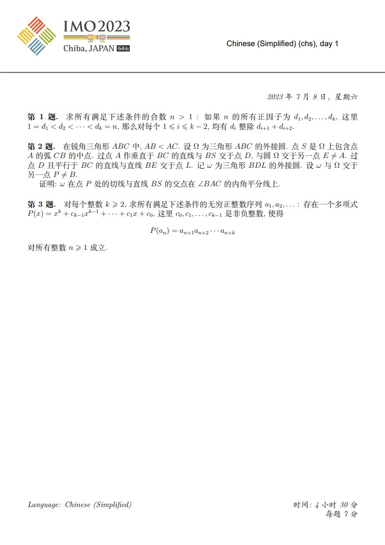 中国队,五连冠!