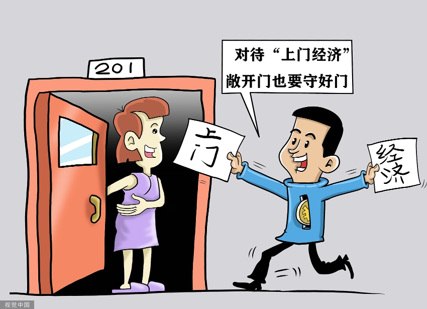 广东省消委会:体验“上门服务”要注意“二查三确认”