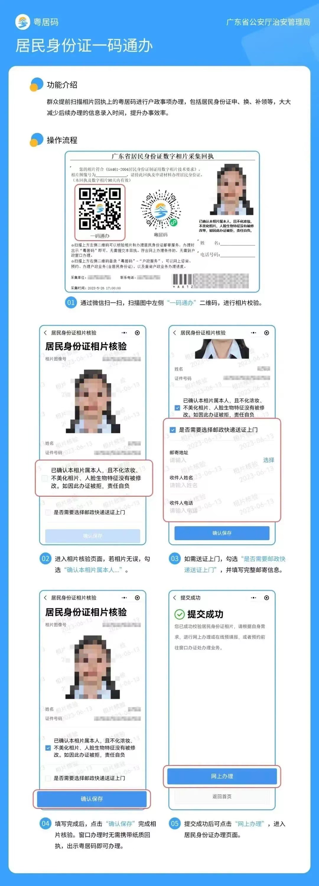 暑期办证高峰来了!广州警方:居民身份证首选网上办、自助办