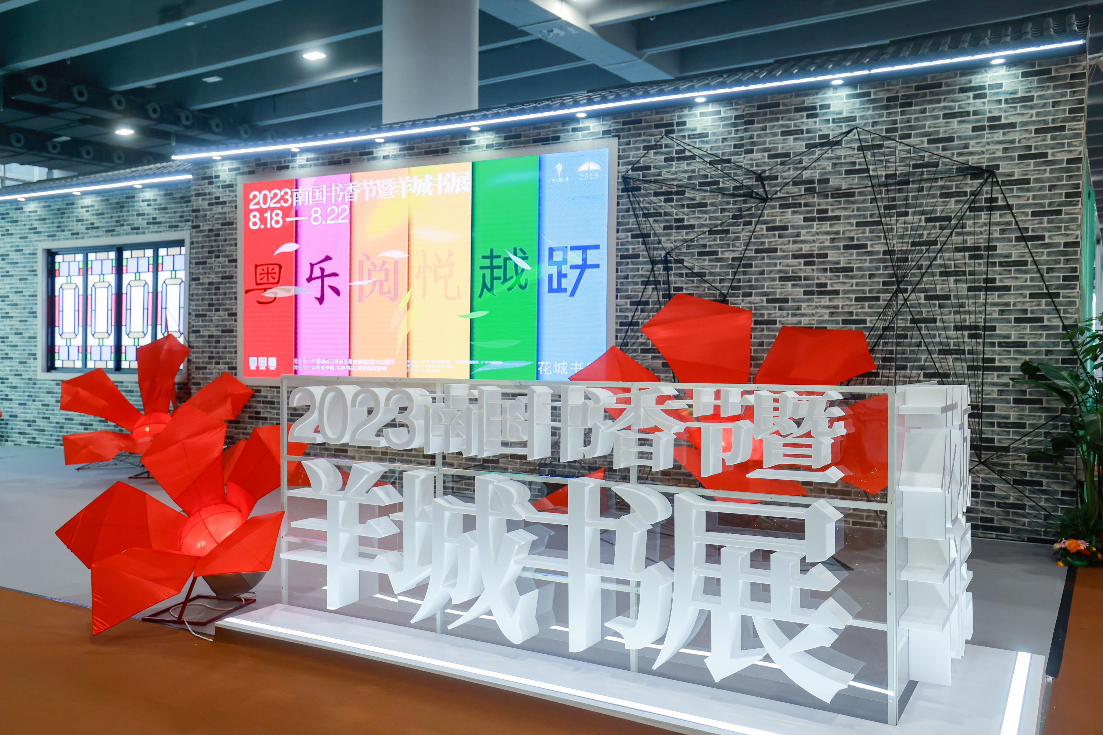 书香节,已不止于阅读节|2023南国书香节暨羊城书展圆满闭幕