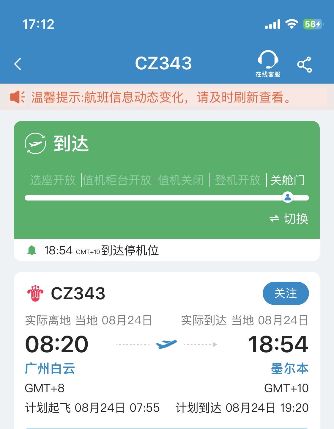 国内首个澳大利亚自组团抵达墨尔本