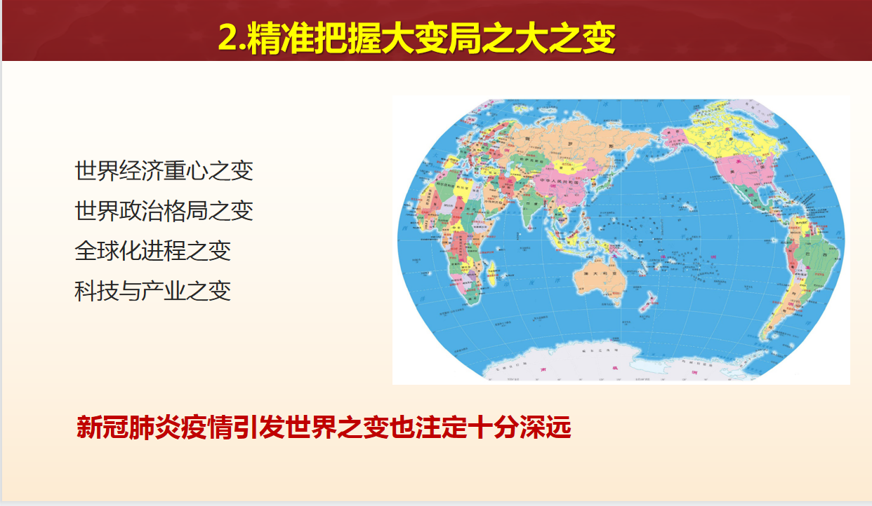 大党课感悟新思想伟力 重实招推动高质量发展——习近平新时代中国特色社会主义思想专题辅导讲座