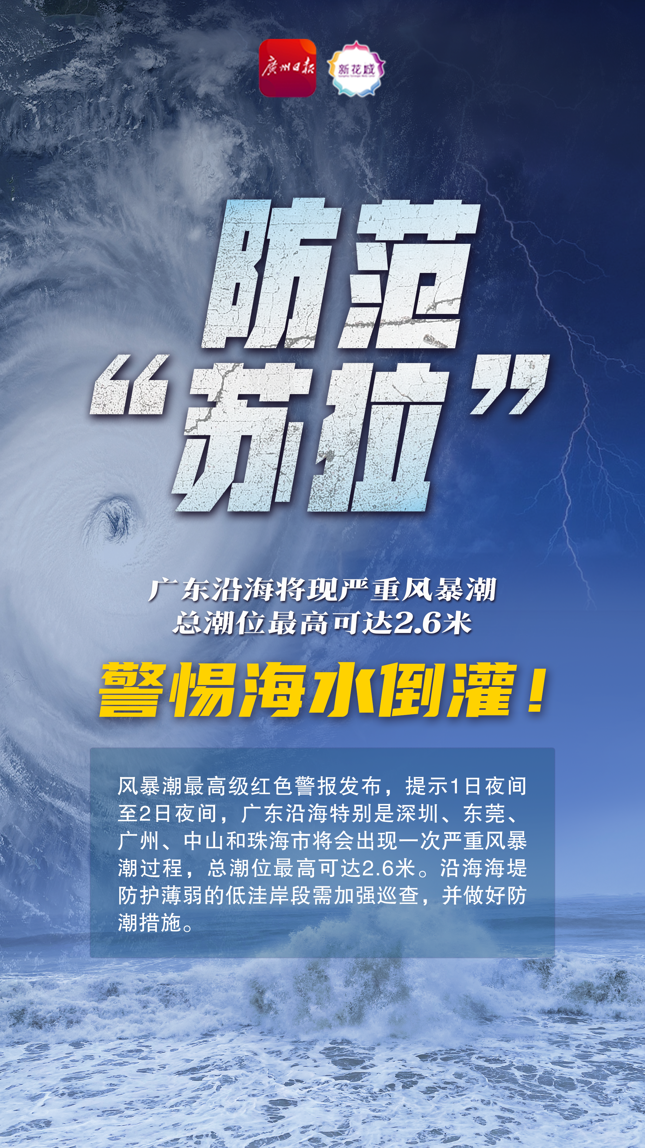 台风登陆但仍有风雨影响8时起解除南沙、番禺区交通管制