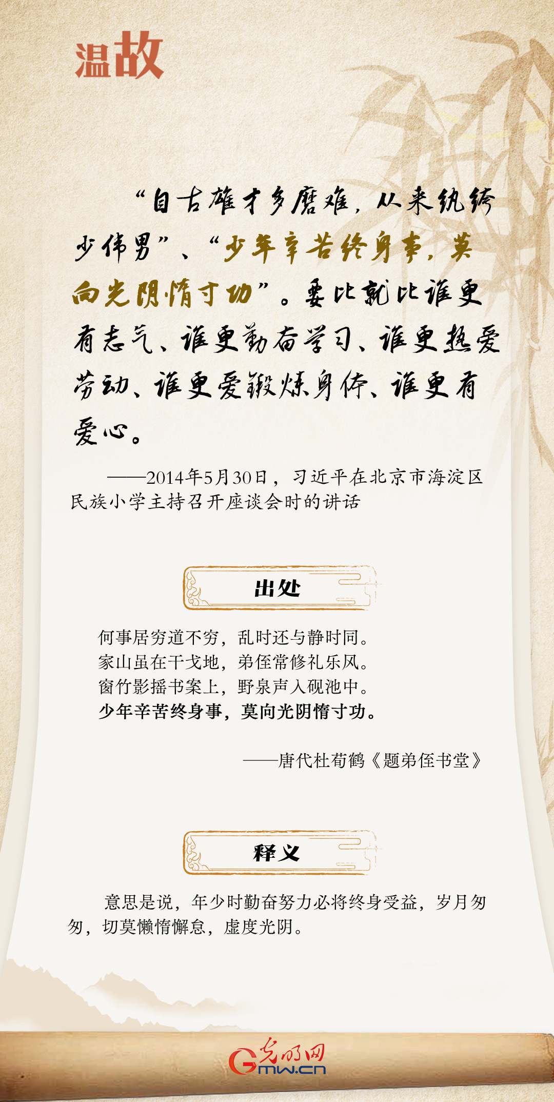 开学第一课丨总书记古语“劝学”:惜时篇