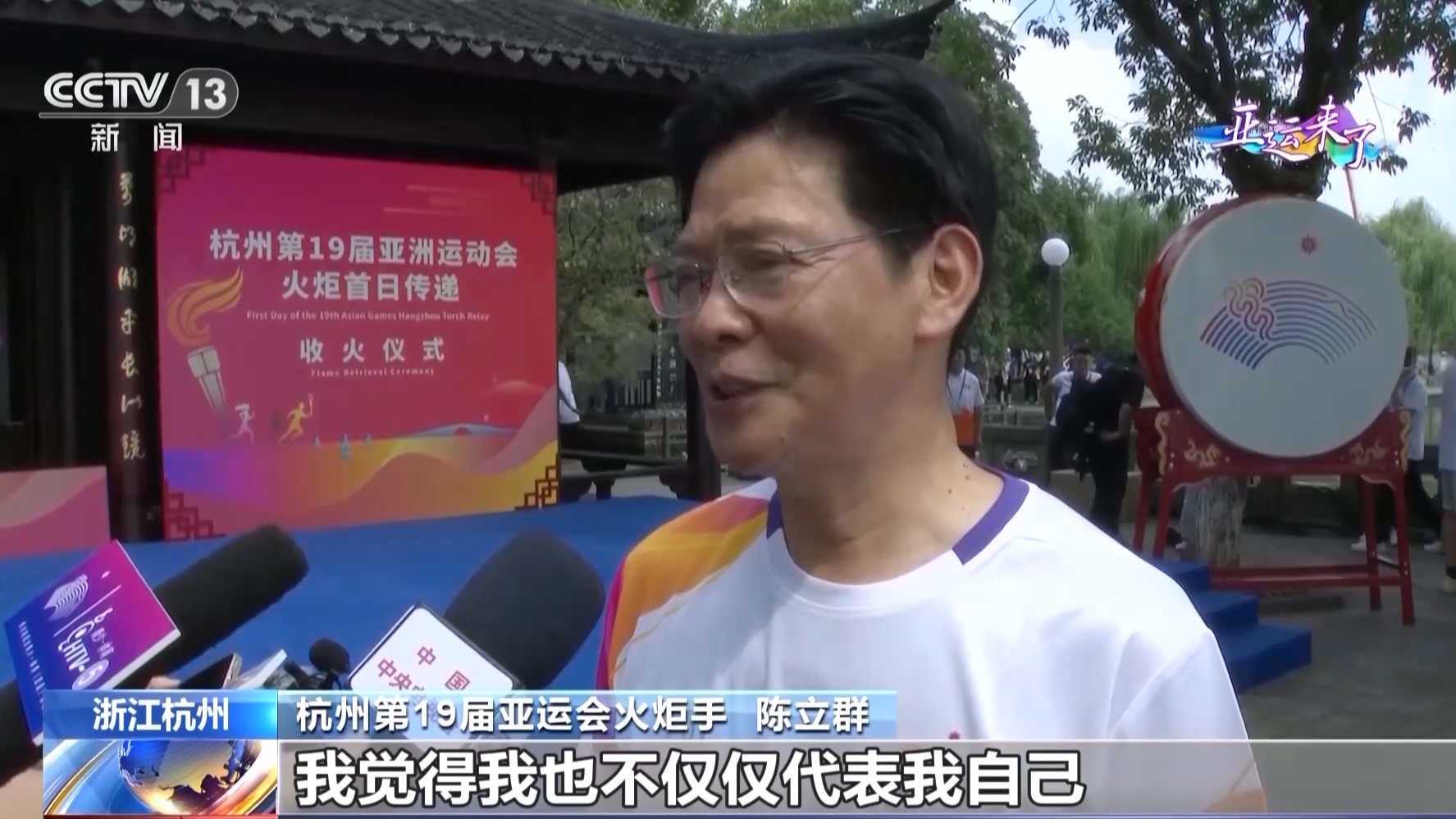 “薪火”相传!亚运火炬传递今日正式启动,火炬手们这样说......
