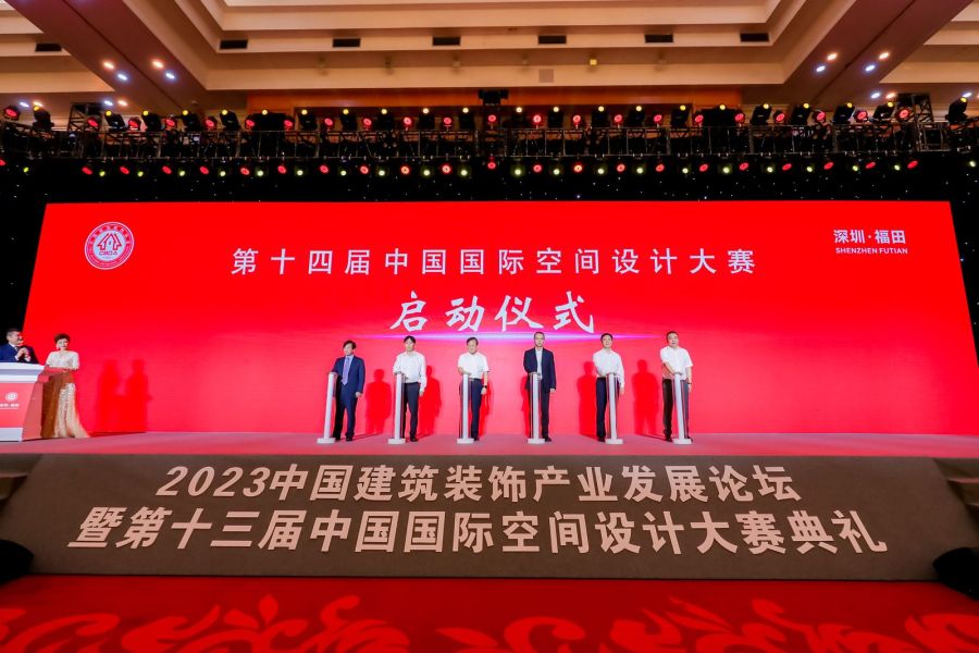 “2023中国建筑装饰产业发展论坛暨第十三届中国国际空间设计大赛典礼”在深圳举行!