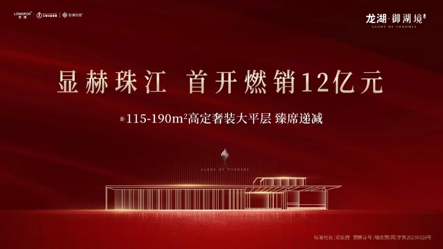 万博顶流江景盘龙湖广州·御湖境开盘!揽金12亿元!