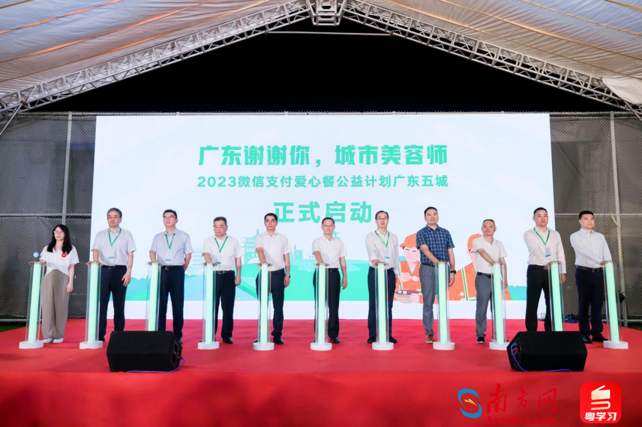 2023微信支付爱心餐公益计划广东五城启动仪式隆重举行。（锭一 摄）