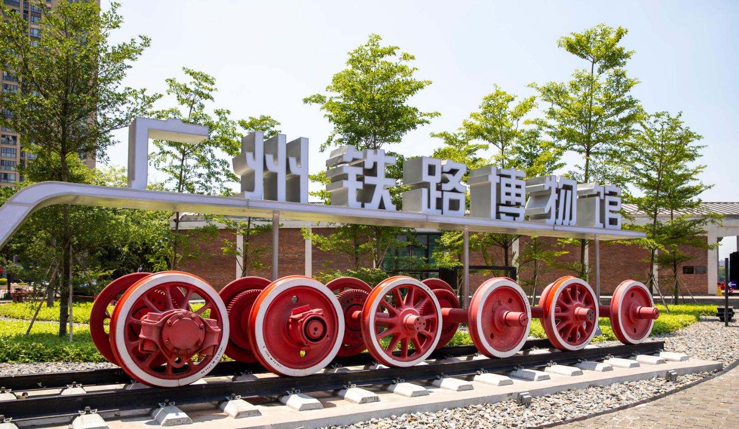广州铁路博物馆(苏俊杰)