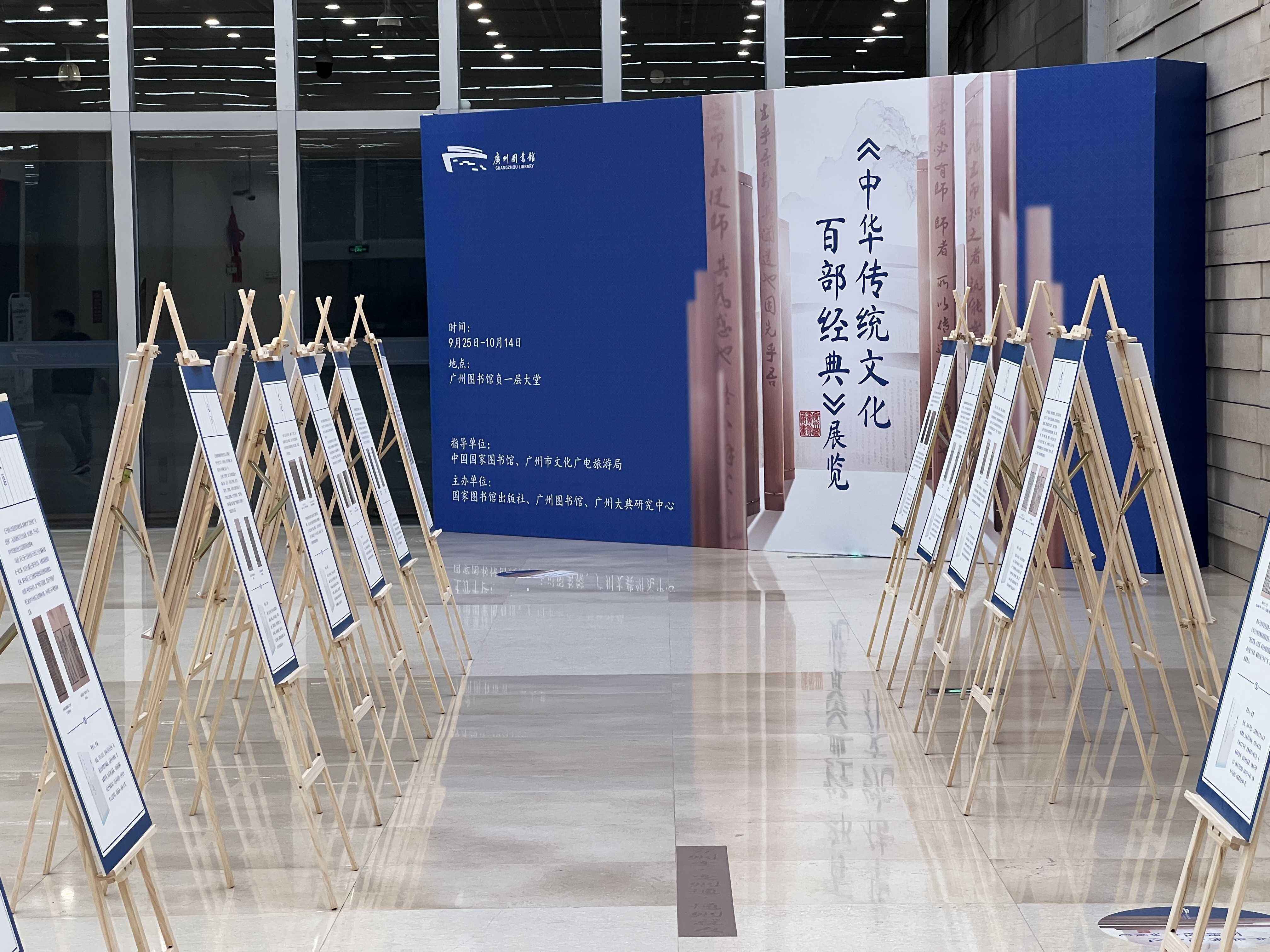 在广图展出的“中华传统文化百部经典”展览(广州图书馆供图)