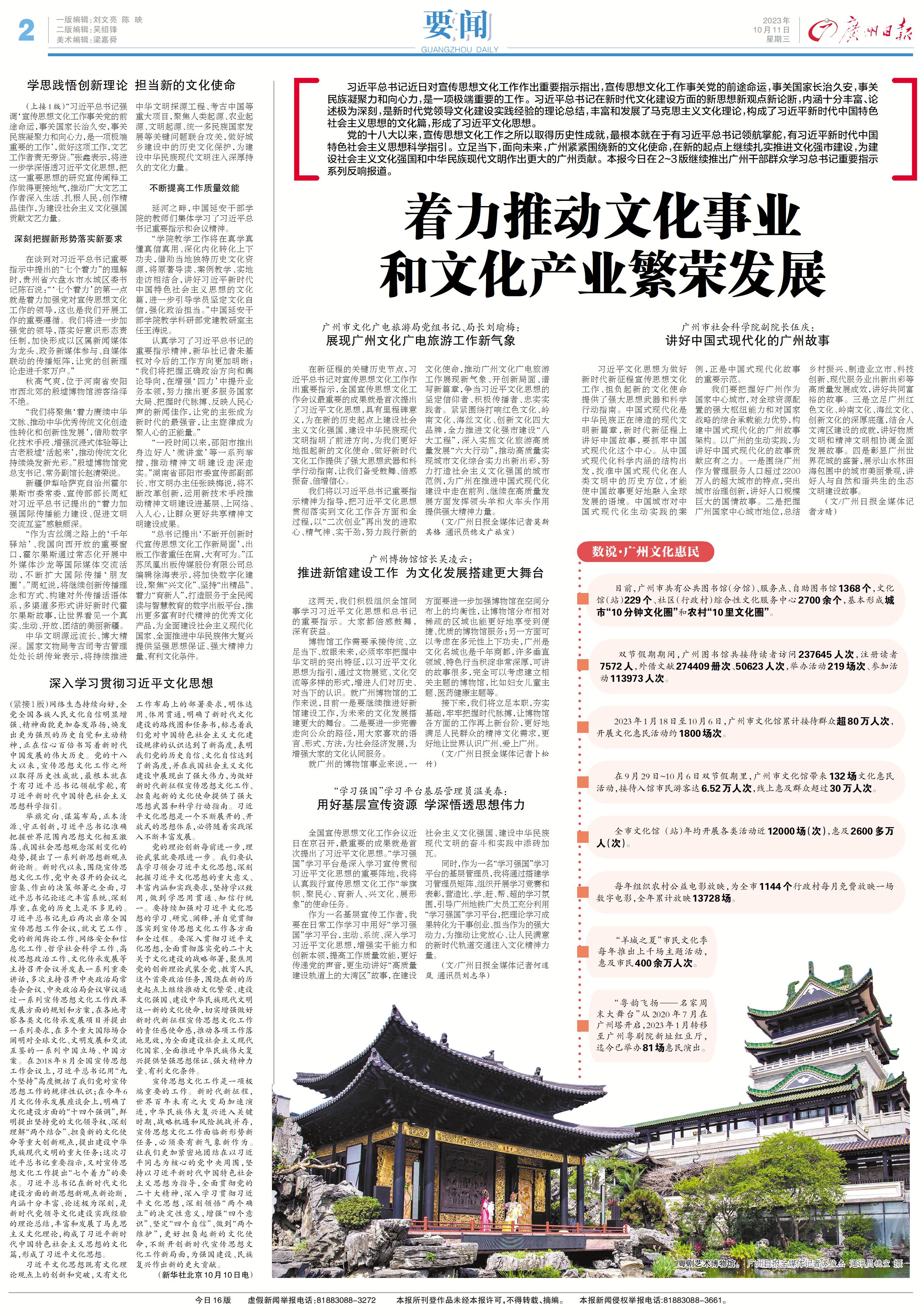 着力推动文化事业和文化产业繁荣发展