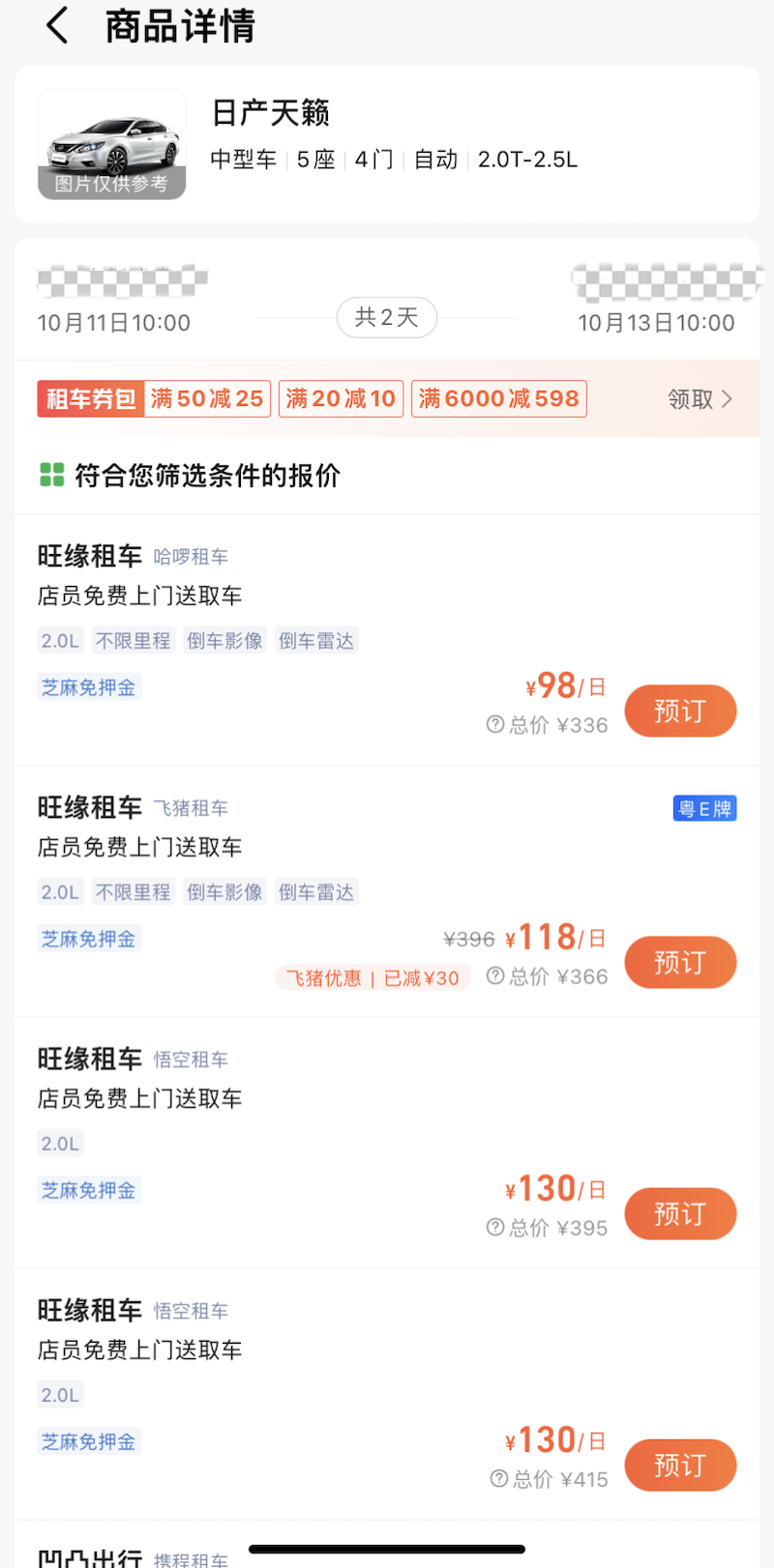 租车平台不同价格2