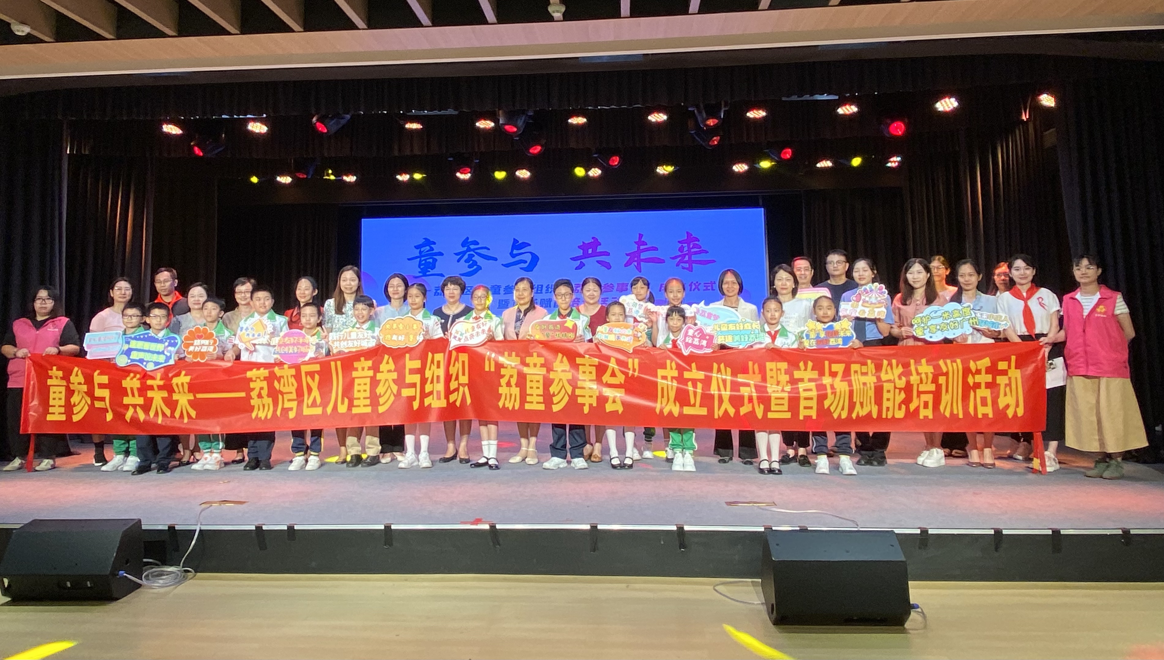 童参与 共未来——荔湾区儿童参与组织“荔童参事会”成立啦!