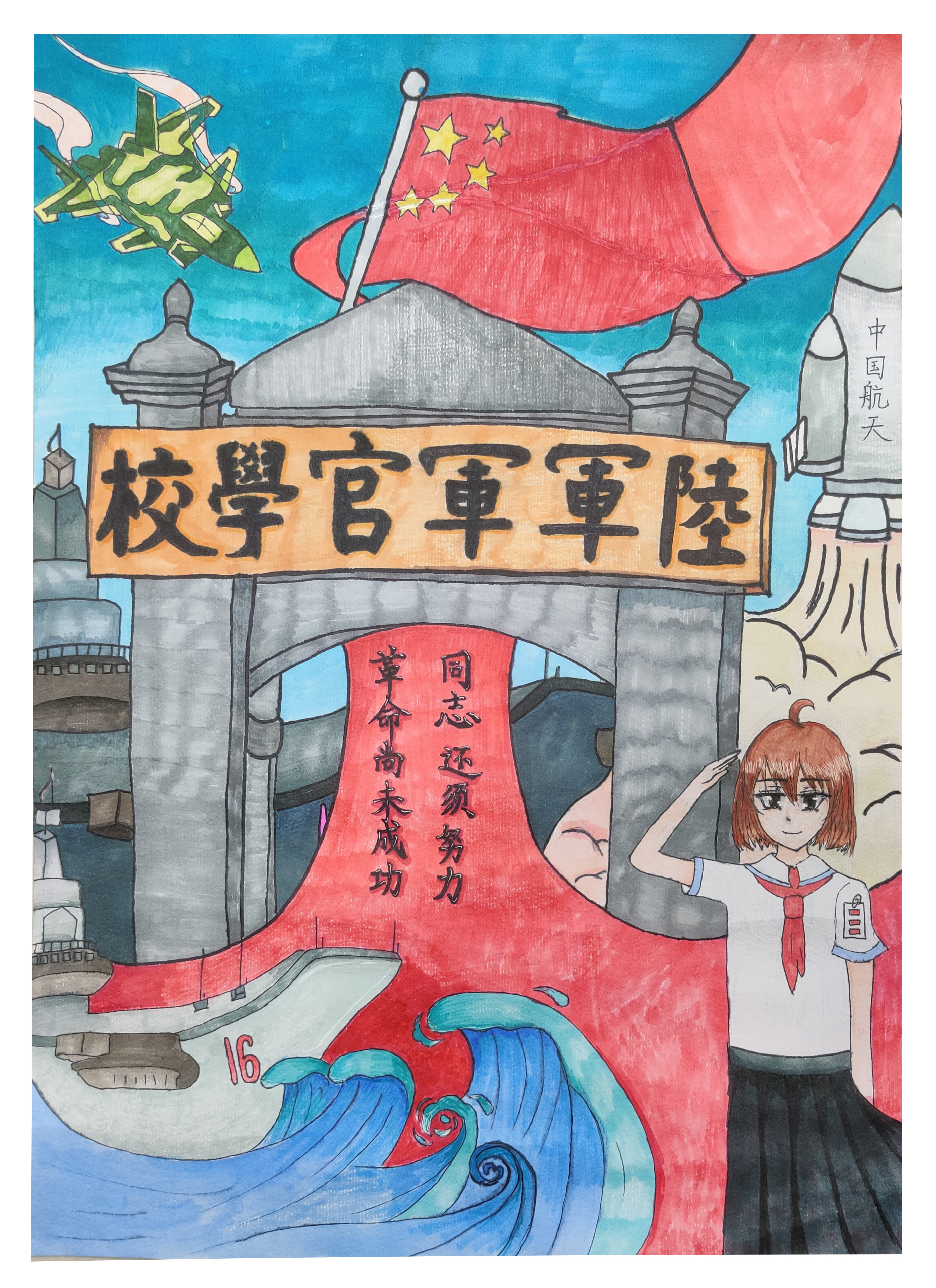 【绘画三等】《军校精神·科技强国》廖芷伶