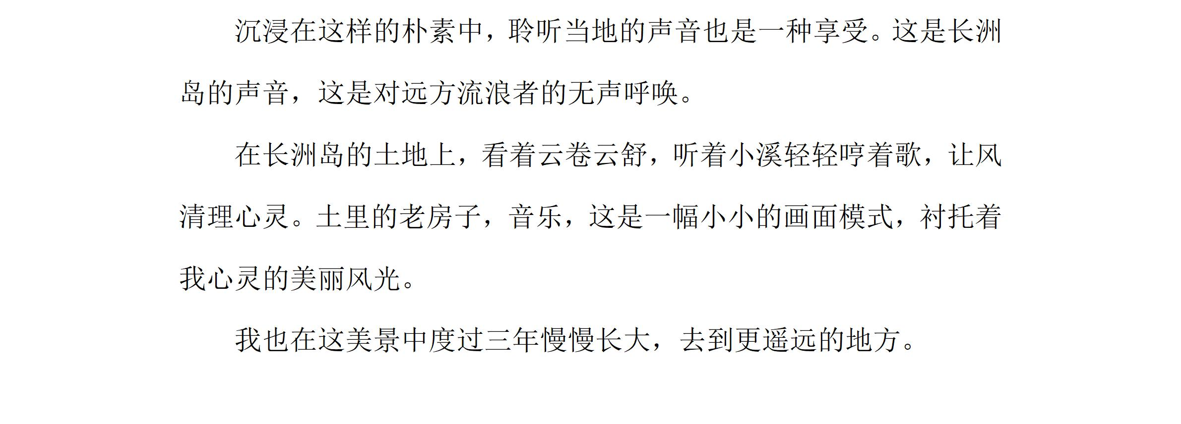 【征文二等】《记忆里的长洲岛》林一帆_02 【征文二等】《记忆里的长洲岛》林一帆_02